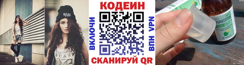 Купить где  Грязи  Codein напиток Lean (лин) 